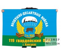 Флаг 119-го гвардейского ПДП ВДВ