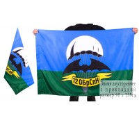 Флаг «12 бригада спецназа ГРУ»