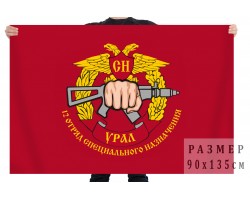 Флаг 12 отряд специального назначения 