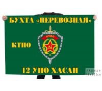 Флаг 12 Пограничного отряда КТПО 
