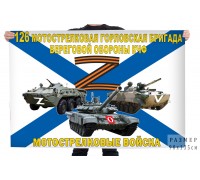 Флаг 126 Горловской МСБрБО КЧФ