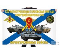 Флаг 126 мотострелковой Горловской бригады береговой обороны КЧФ
