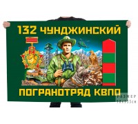 Флаг 132 Чунджинского пограничного отряда