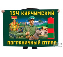 Флаг 134 Курчумского пограничного отряда