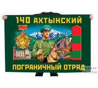 Флаг 140 Ахтынского пограничного отряда