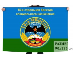 Флаг 15 ОБрСпН №1510