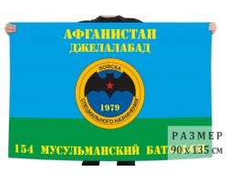 Флаг 154-го ООСпН 