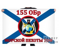 Флаг «155 ОБр Морской Пехоты ТОФ»