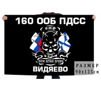 Флаг 160 ООБ ПДСС