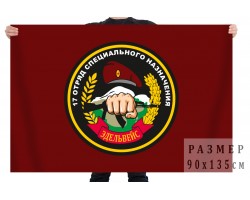 Флаг 17-й отряд специального назначения ВВ МВД РФ «Эдельвейс» №2749