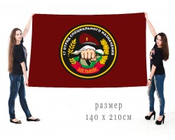 Флаг 17-й отряд специального назначения «Эдельвейс» №2749