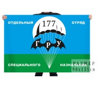 Флаг 177 ООСПн ГРУ СССР
