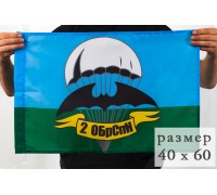 Флаг «2 ОБрСпН»