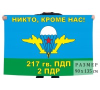 Флаг 2 парашютно-десантной роты 217 гв. ПДП