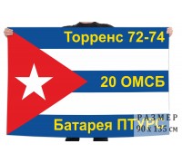 Флаг 20 ОМСБ на Кубе