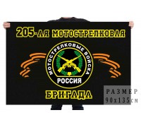 Флаг 205 отдельная мотострелковая бригада