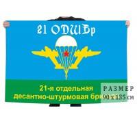 Флаг 21 отдельной десантно-штурмовой бригады ВДВ