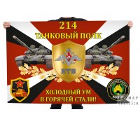 Флаг 214-го танкового полка 