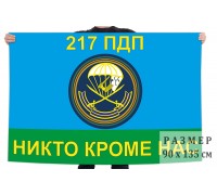 Флаг «217 Парашютно-десантного полка ВДВ»