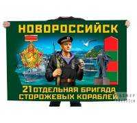 Флаг 21 отдельной бригады сторожевых кораблей