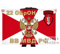 Флаг 22 отдельной бригады оперативного назначения 