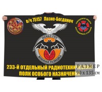 Флаг 233 отдельного радиотехнического полка особого назначения ГРУ