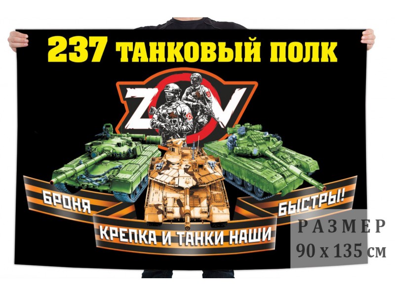 Солоти военная часть. 237 танковый. Танкисты. 237 танковый. Знамя танкового полка.