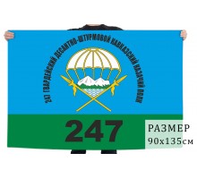 Флаг 247 гвардейского ДШП