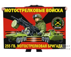 Флаг 255 гвардейской мотострелковой бригады (Волгоград)