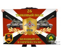 Флаг 26-го танкового полка 