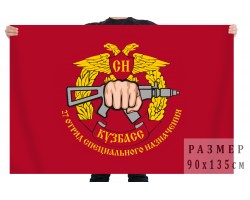 Флаг 27 отряд специального назначения 