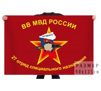 Флаг 27 отряда специального назначения ВВ МВД РФ
