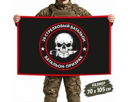 Флаг 28-го батальона 60-й отдельной бригады Мотострелковых войск №11905