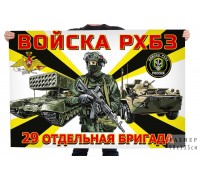 Флаг 29-ой отдельной бригады РХБЗ