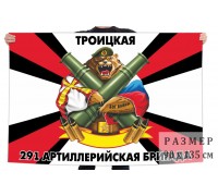 Флаг 291 артиллерийской бригады