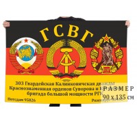 Флаг 303 бригады большой мощности РГК