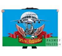 Флаг 31 гвардейской отдельной десантно-штурмовой бригады