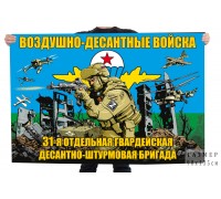 Флаг 31-я отдельной гв. десантно-штурмовой бригады ВДВ