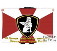 Флаг 33 бригады оперативного назначения Национальной гвардии России