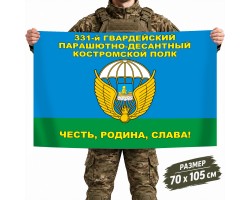 Флаг 331-го гвардейского парашютно-десантного Костромского полка ВДВ №1703*