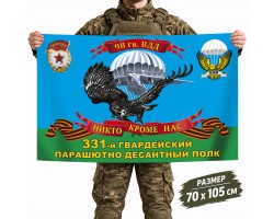 Флаг 331-го гвардейского ПДП 98-й Воздушно-десантной дивизии №2572*