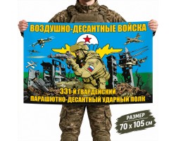 Флаг 331-го гвардейского ПДП Воздушно-десантных войск №10409*