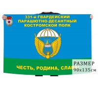 Флаг 331 гвардейского парашютно-десантного полка