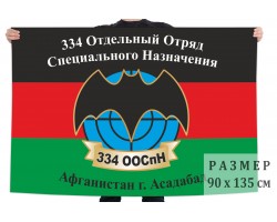 Флаг 334 ООСпН Асадабад Афганистан №1044