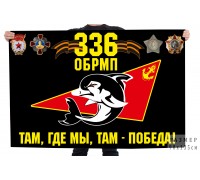 Флаг 336 ОБРМП 