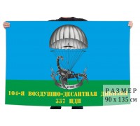 Флаг 337 парашютно-десантного полка 104 воздушно-десантной дивизии