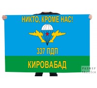Флаг «337 полк ВДВ, Кировабад»