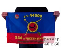 Флаг 344-го полка РВСН