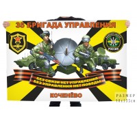 Флаг 35 бригады управления войск связи