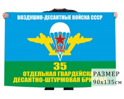Флаг 35 Гв. ОДШБр в ГСВГ №1799